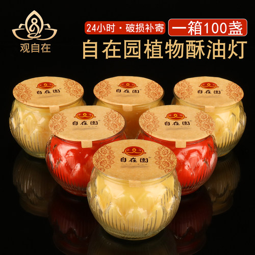自在园酥油灯24小时供灯蜡烛灯盏