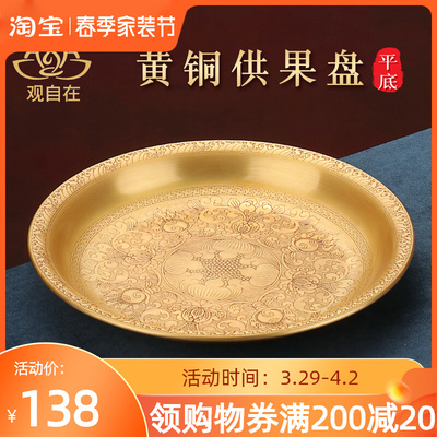 慧宝纯黄铜雕花供果糕点盘藏式吉祥曼扎茶托贡盘家居多用托盘平脚
