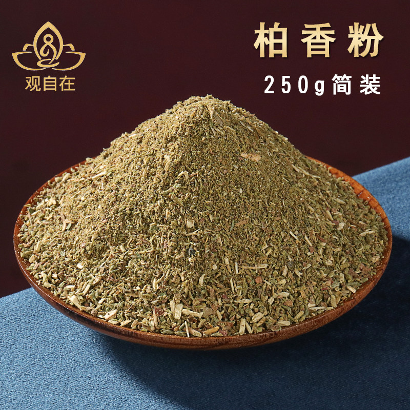 天然烟供粉柏香粉藏香薰香粉250g图片