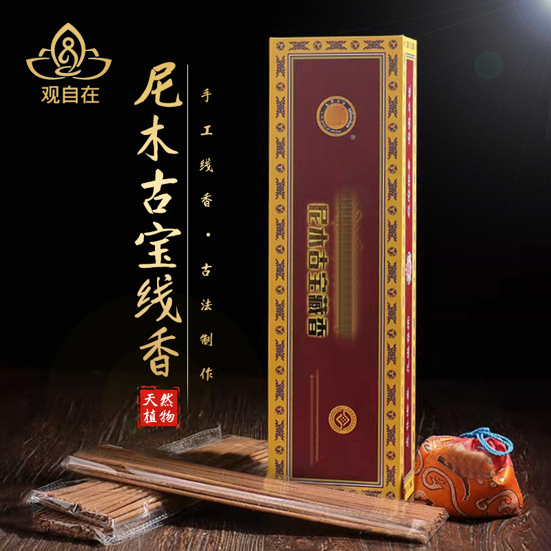 西藏尼木古宝藏香线香醇香手工