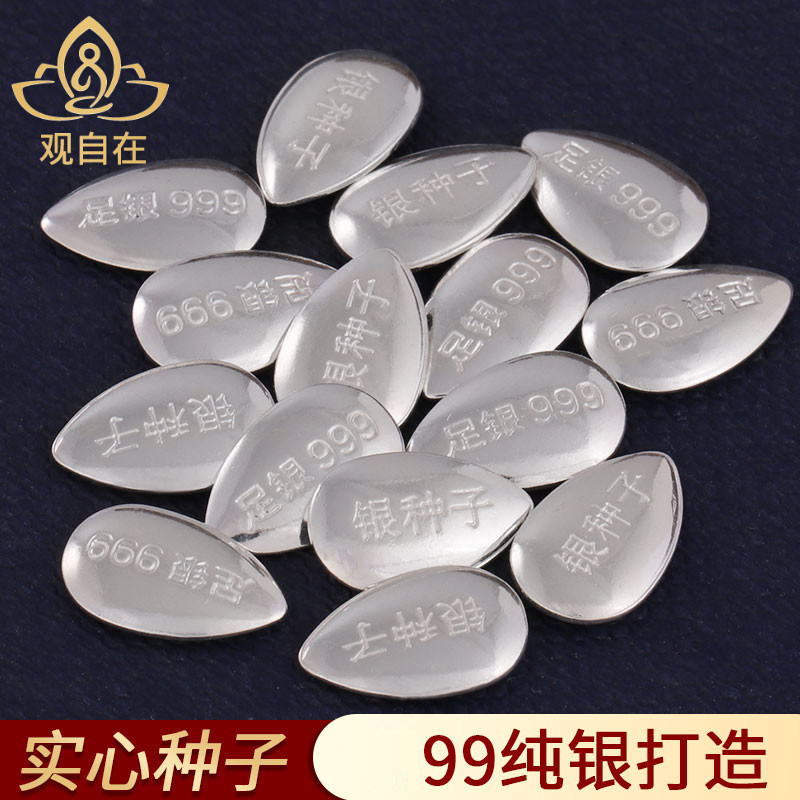 S999纯银种子实心银瓜子供曼扎装宝瓶菩提塔家居佛堂供佛供奉摆件