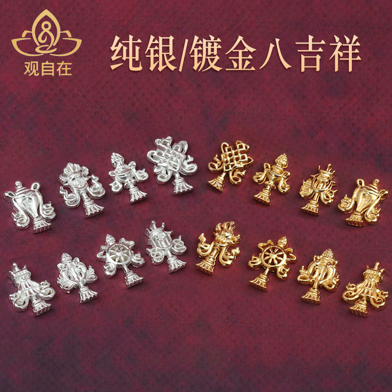 纯银镀金八吉祥一套修曼扎盘宝瓶宝塔宝石八宝供佛佛堂供奉摆件