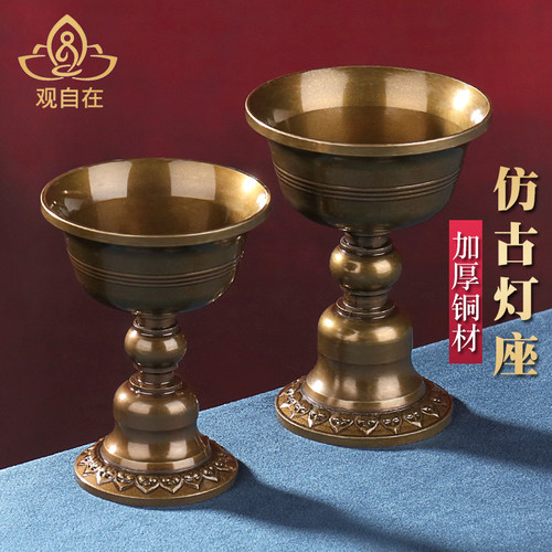 铜制燃点仿古风液体高脚长明灯