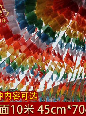西藏经幡五色旗观音财申文殊度母莲师百字明龙达21面10米