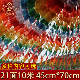 西藏经幡五色旗观音财申文殊度母莲师百字明龙达21面10米