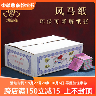 速发隆环纸风马纸龙达保飞马纸天马字迹清晰易降解达纸糯米纸一箱