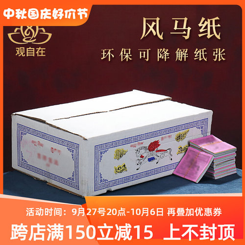 隆达纸风马纸龙达纸飞马纸天马字迹清晰易降解环保糯米Z纸一箱包