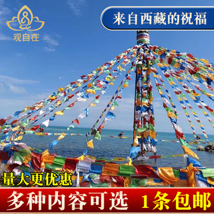 西藏经幡旗隆达观音财申文殊度母莲师全福五色绸布30面龙达