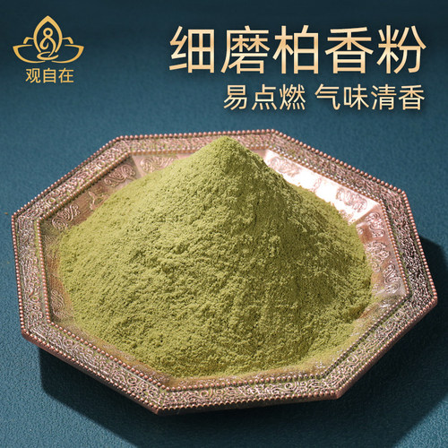 西藏熏香藏香粉柏香粉烟供粉