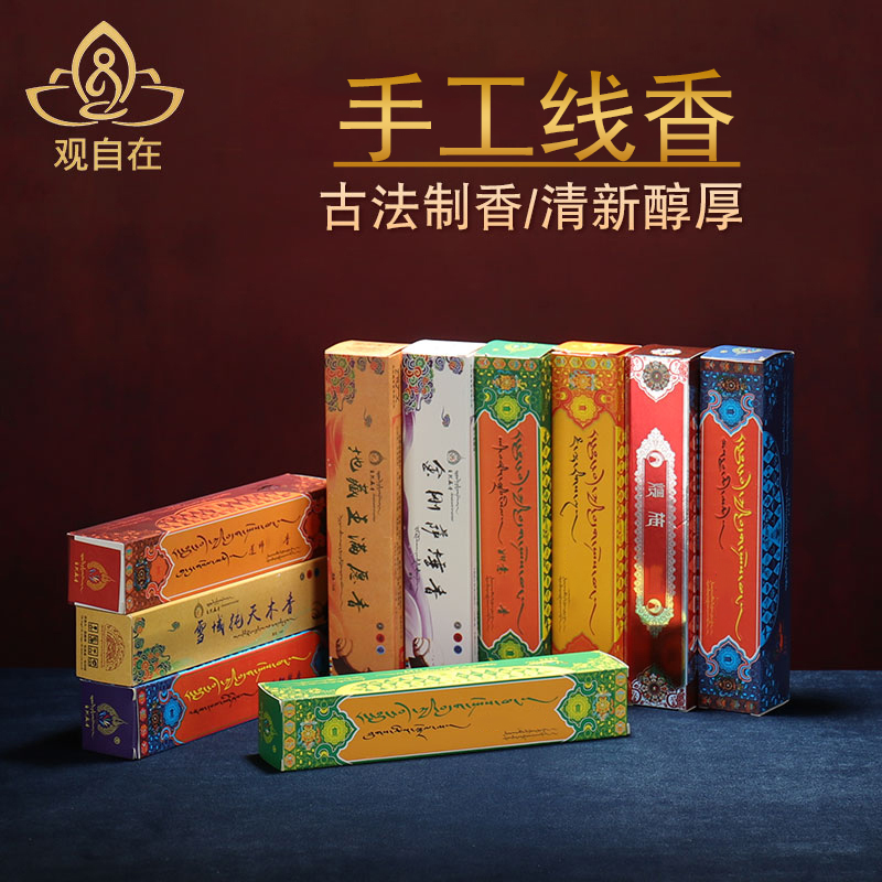 自然原材莲师观音文殊佛前供香