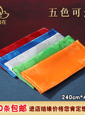 八吉祥五色哈达加宽加厚藏式绸缎藏族饰品240cm乘44cm围巾批量发