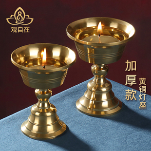 铜制酥油灯座长明灯家用燃灯液体酥油铜制蜡烛台高脚灯加厚款