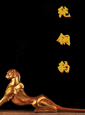 纯铜大号豹子金钱豹家居摆件办公室书房客厅电视柜工艺品乔迁送礼