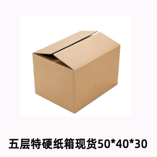 现货打包纸箱纸箱子特硬