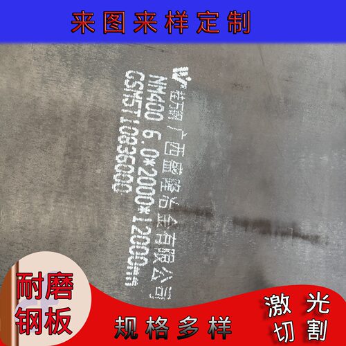 NM400耐磨板激光切割来图定制