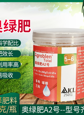 【正品保证】奥绿肥A2 多肉用 318S月季长效通用奥绿缓释肥