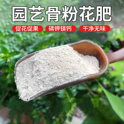 高磷高钙脱脂骨粉养花专用肥料