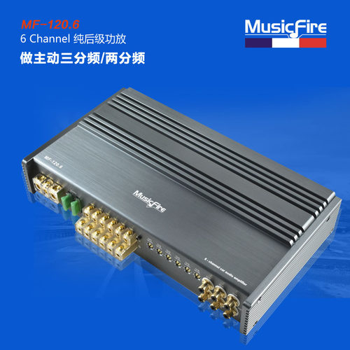 声火汽车功放6路纯后级主动分频