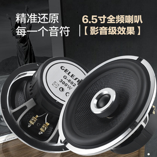 四门喇叭贵仕6.5寸同轴喇叭全频高中低音主机直推60W 汽车音响改装