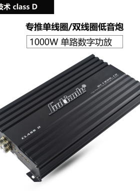汽车音响单路功放无源低音炮板车载12V大功率D类数字功放机1000W