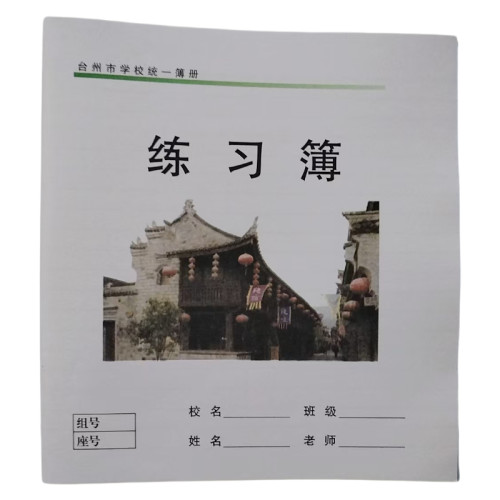 临海台州中小学生统一加厚作业本数学日记笔记作文写作练习
