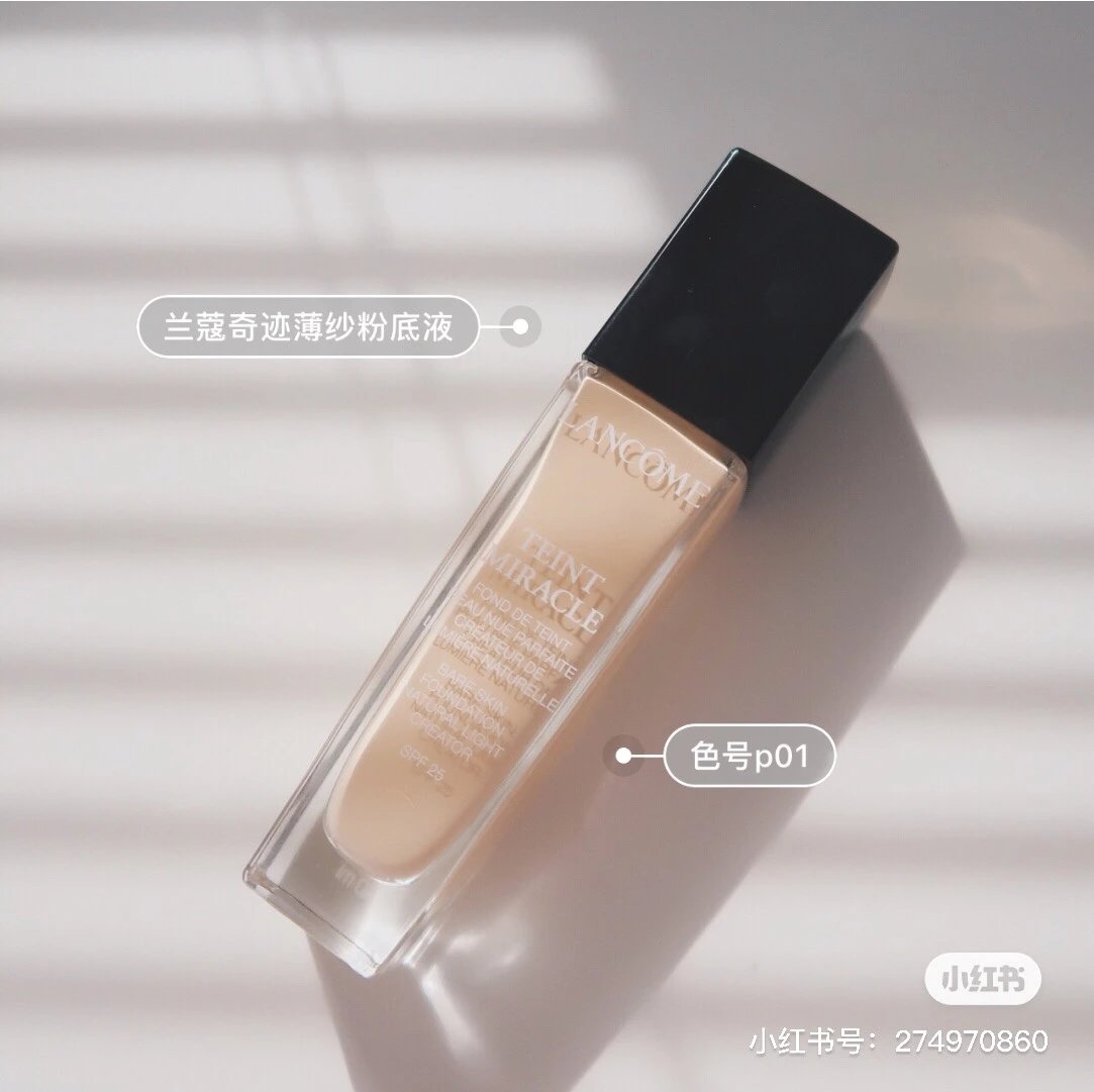 兰蔻薄纱粉底液