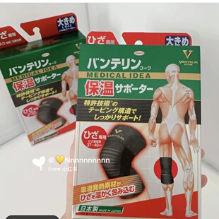 日本兴和KOWA发热保温护膝保暖关节护具篮球运动护膝