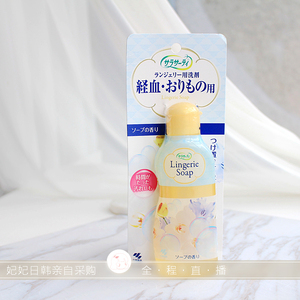 日本原装 小林制药 女性生理期经血内裤专用清洁剂洗涤剂