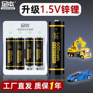 足本1.5v充电电池通用5号玩游戏7号遥控器用锌锂电池600mA