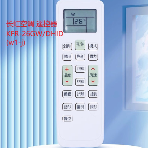 长虹空调 遥控器KFR-26GW/DHID(w1-j)