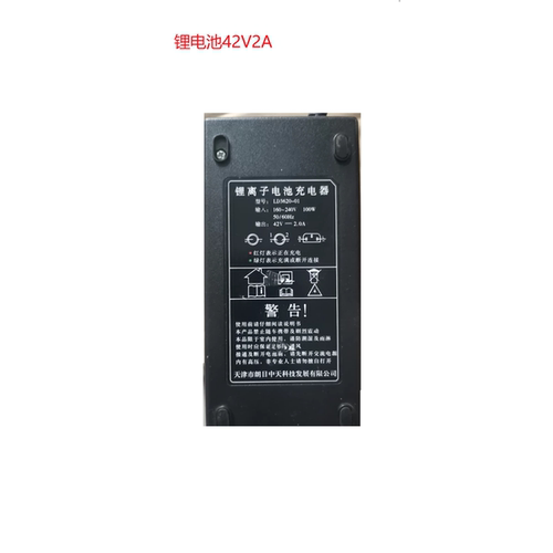 锂电池充电器42V2A