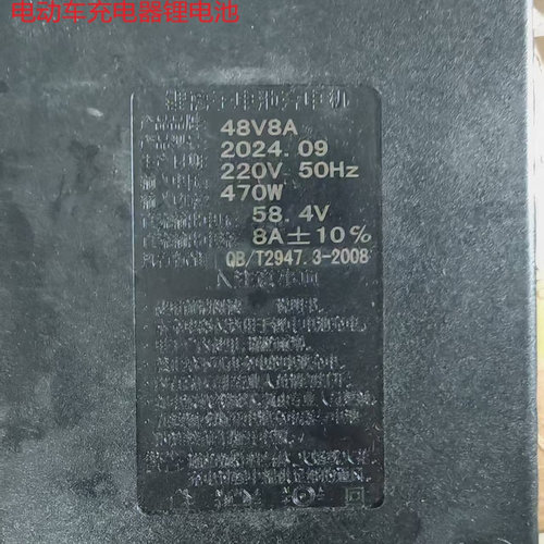 电动车充电器锂电池48V8A58.4V