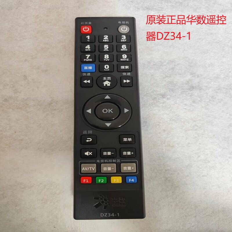 华数DZ34-1广电机顶盒遥控器带直播键功能全金属片