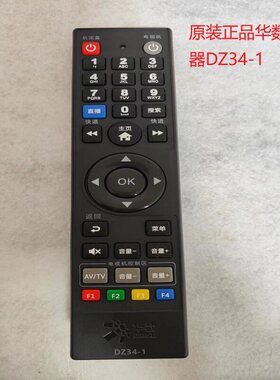 华数DZ34-1广电机顶盒遥控器带直播键功能全金属片