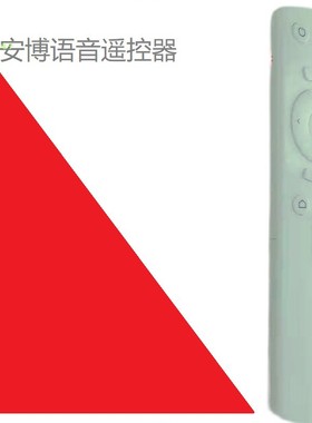 安博盒子遥控器 UBOX8电视网络机顶盒蓝牙语音遥控器 8代网络高清