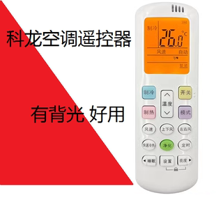 ROY1 R0Y2 适用于科龙空调遥控器通用海信科隆万能型号RCK