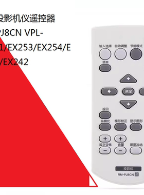 索尼投影机仪遥控器RM-PJ8CN VPL-EX251/EX253/EX254/EX575/EX242