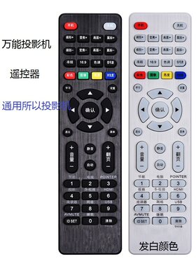 投影仪机遥控器通用爱普生明基优派奥图码松下轰天炮索尼日立