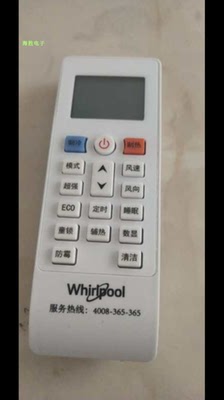 惠而浦空调遥控器原装正品