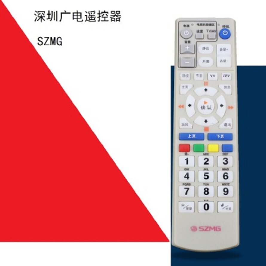 深圳广电数字机顶盒遥控器 标清数字有线电视遥控器 SZMG用