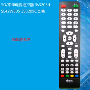 SG/索佳电视遥控器 3s3205d SL42W805 3S3209C 幻影