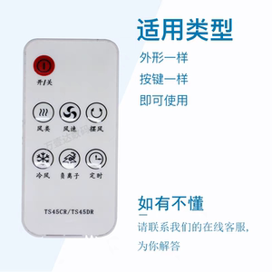 FT-TS45CR风扇遥控器奥克斯风扇用