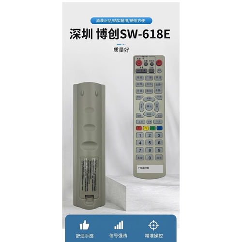河南浙江广西江西广电网络数字电视遥控器 深圳博创SW-618E机顶盒