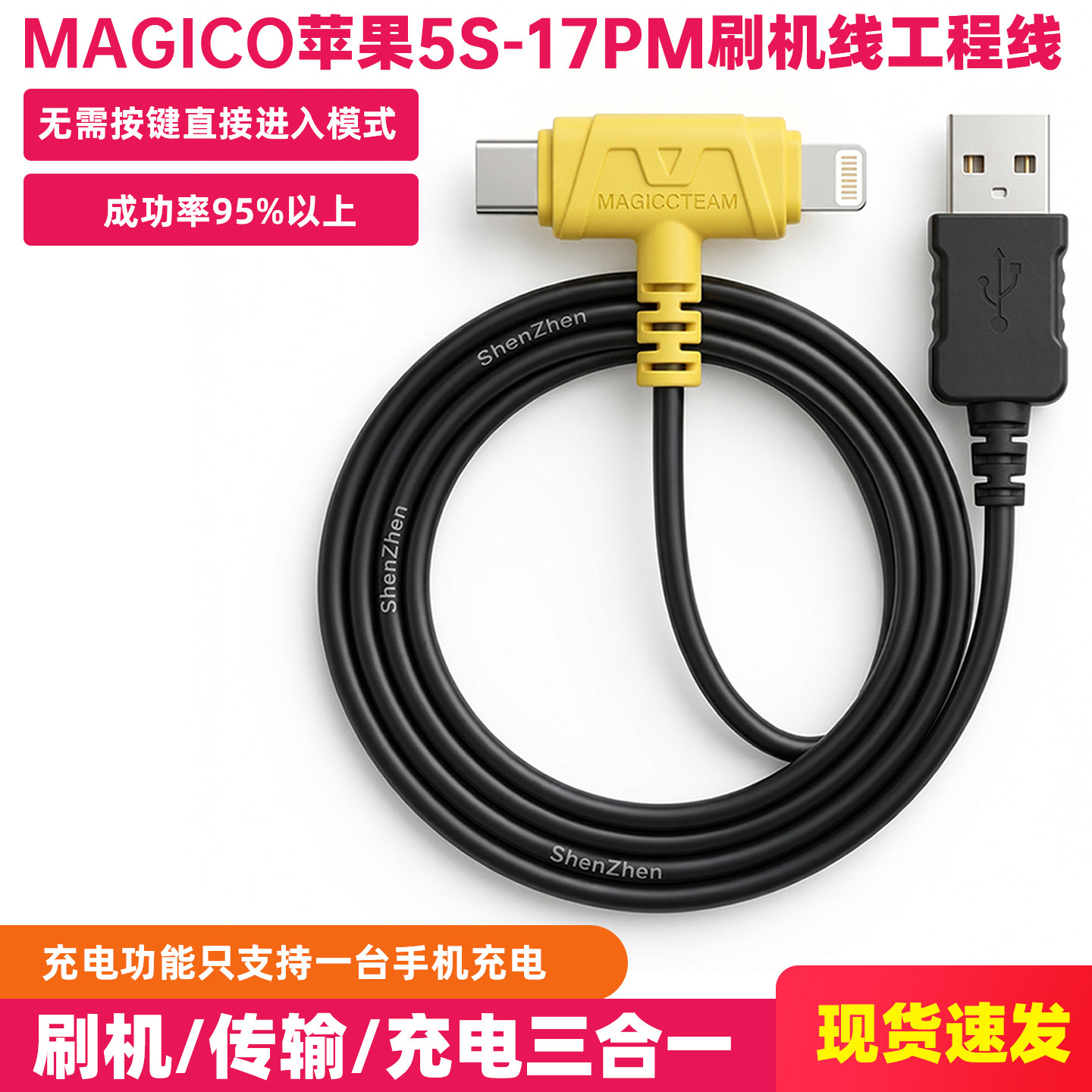 适用于苹果6-17PM刷机线工程线自动进入恢复模式数据线充电传输