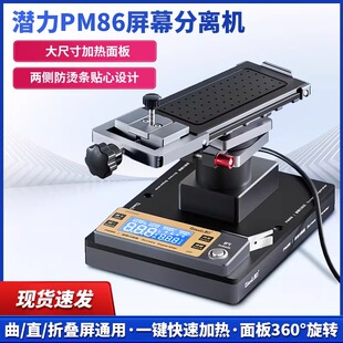 潜力-PM86屏幕拆屏分离机旋转曲直折叠屏通用手机拆换屏加热台