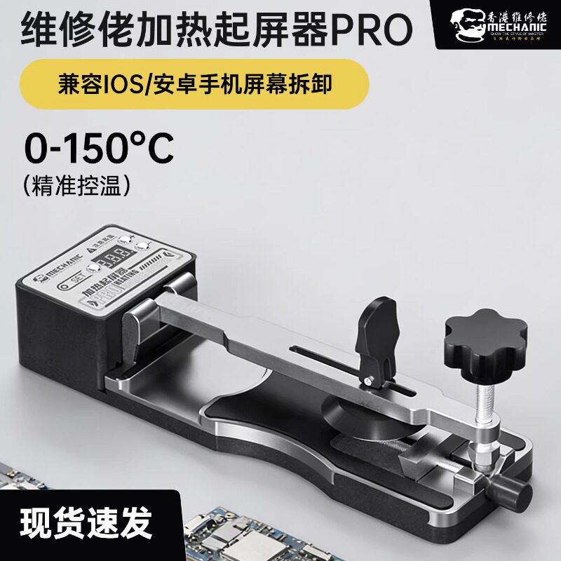 维修佬加热起屏器PRO 适用于苹果安卓手机维修屏幕分离器拆屏神器图片