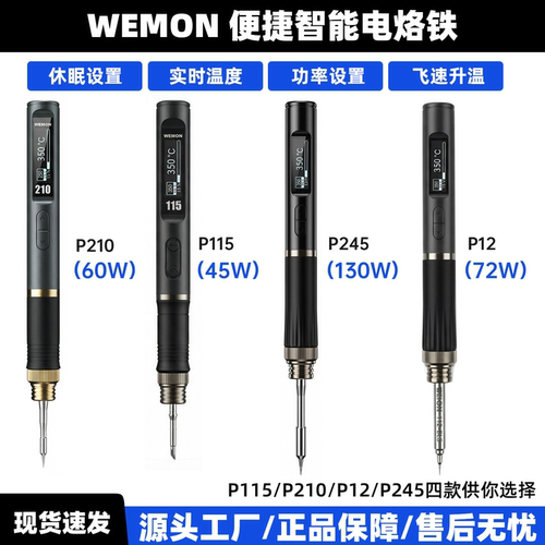 P210/P115/P245/P12智能电烙铁便携式恒温焊台焊笔焊锡枪焊接维修