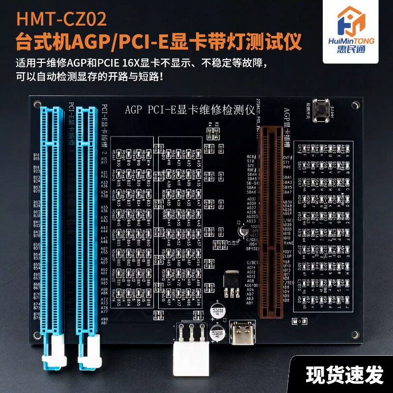 HMT台式机AGP PCI-E显卡维修检测仪显卡带灯测试仪带灯测试仪治具