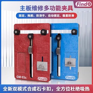 Findx铭广万用夹具安卓通用多功能维修平台 bga芯片主板维修卡具