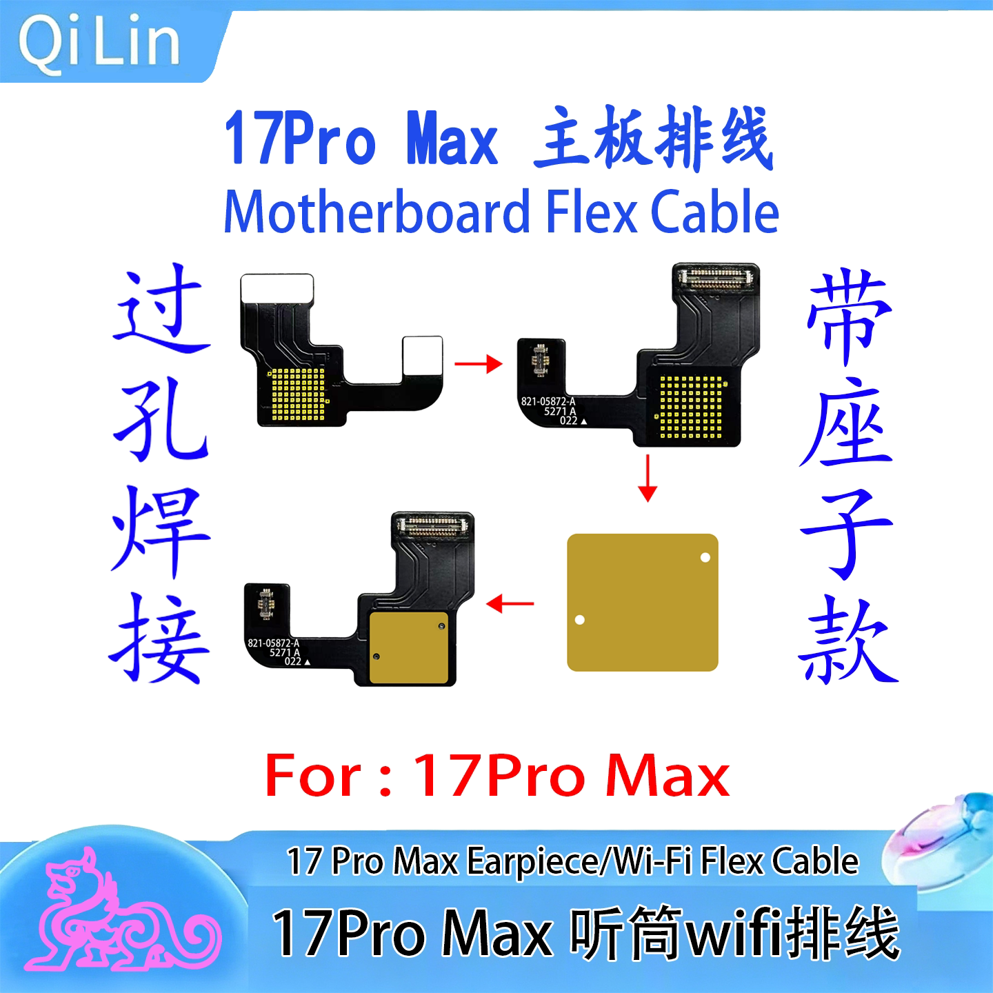 适用于17Pro/17ProMax主板排线WiFi听筒天线故障引起的维修排线